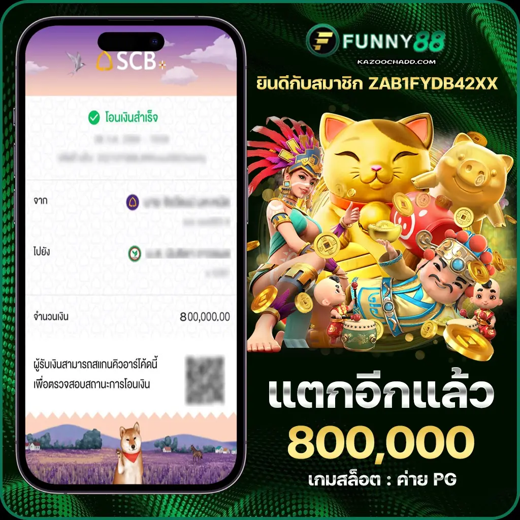 funny888 พันทิป