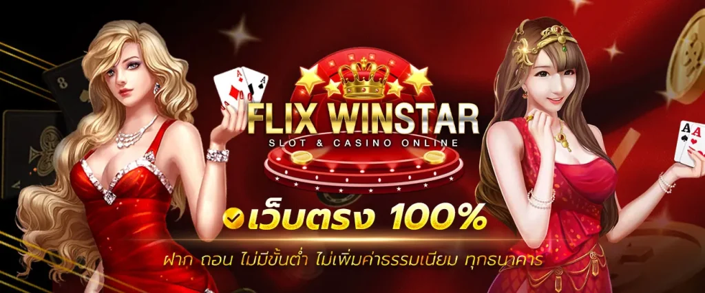 flixwinstar